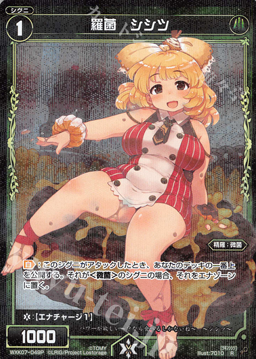 P-R 羅菌 シシツ | 買取 | [WXK-07] エクスプロード | WIXOSS｜ウィクロス
