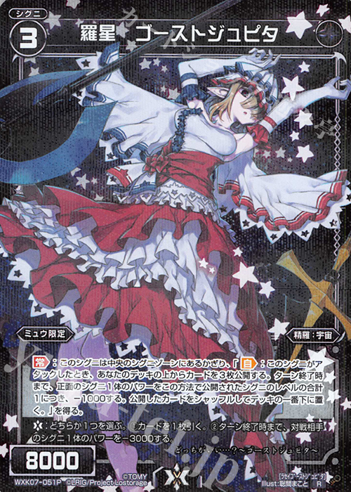 【傷】 P-R 羅星 ゴーストジュピタ | 販売 | [WXK-07] エクスプロード | WIXOSS｜ウィクロス