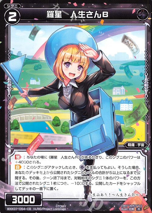 R 羅星 人生さんB | 販売 | [WXK-07] エクスプロード | WIXOSS｜ウィクロス