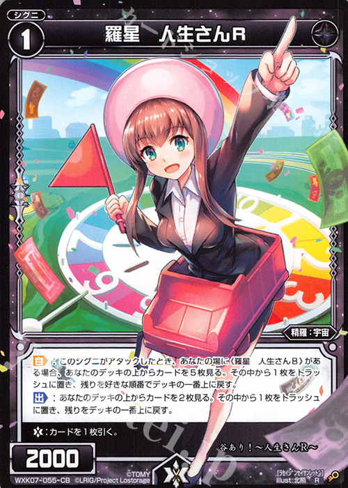 【傷】 R 羅星 人生さんR | 販売 | [WXK-07] エクスプロード | WIXOSS｜ウィクロス