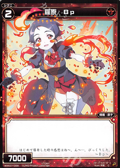 C 羅原 Bp | 販売 | [WXK-07] エクスプロード | WIXOSS｜ウィクロス