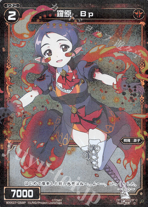 P-C 羅原 Bp | 販売 | [WXK-07] エクスプロード | WIXOSS｜ウィクロス