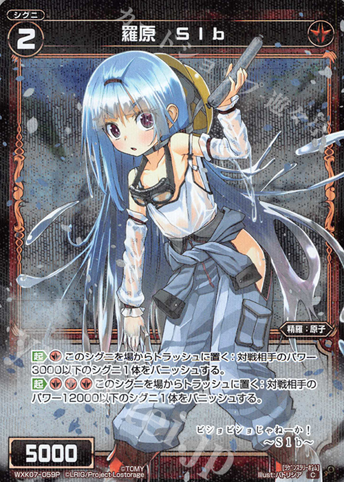 P-C 羅原 Slb | 買取 | [WXK-07] エクスプロード | WIXOSS｜ウィクロス