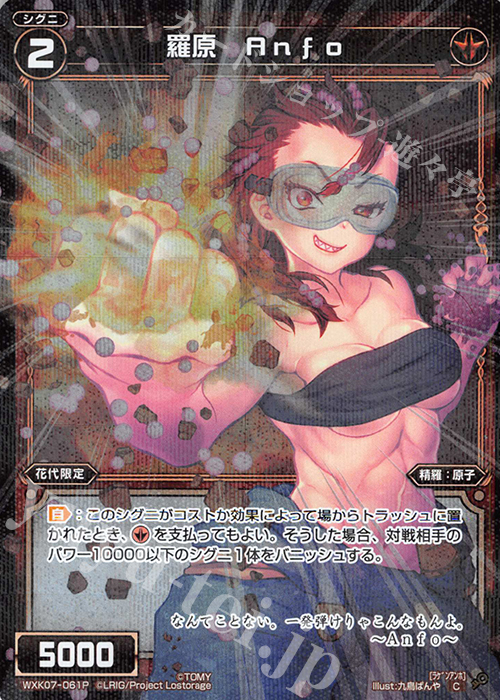 P-C 羅原 Anfo | 買取 | [WXK-07] エクスプロード | WIXOSS｜ウィクロス