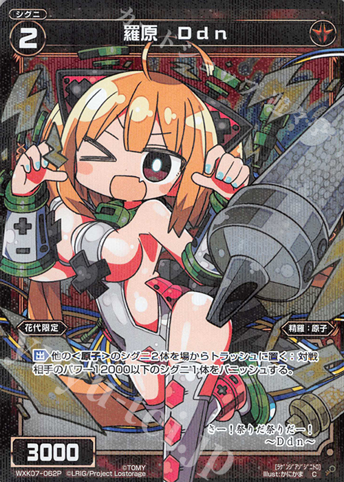 P-C 羅原 Ddn | 販売 | [WXK-07] エクスプロード | WIXOSS｜ウィクロス