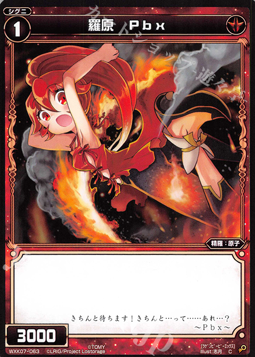 C 羅原 Pbx | 販売 | [WXK-07] エクスプロード | WIXOSS｜ウィクロス