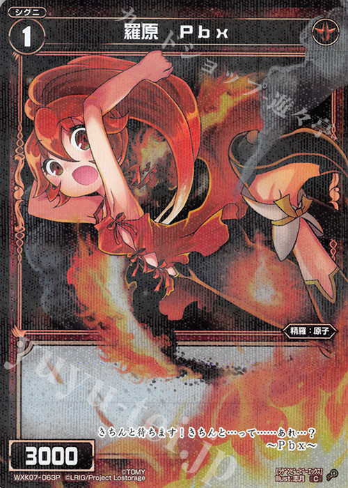 P-C 羅原 Pbx | 販売 | [WXK-07] エクスプロード | WIXOSS｜ウィクロス