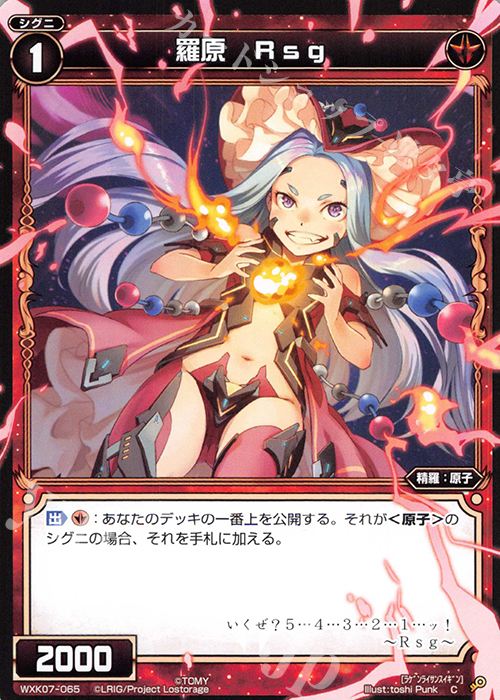 C 羅原 Rsg | 販売 | [WXK-07] エクスプロード | WIXOSS｜ウィクロス