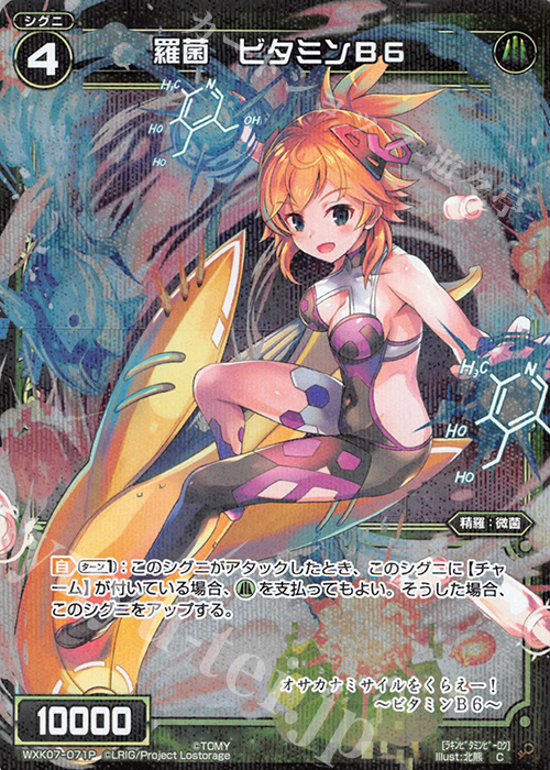 P-C 羅菌 ビタミンB6 | 販売 | [WXK-07] エクスプロード | WIXOSS｜ウィクロス
