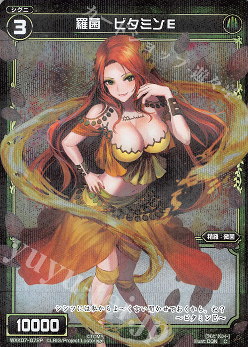 P-C 羅菌 ビタミンE | 販売 | [WXK-07] エクスプロード | WIXOSS｜ウィクロス