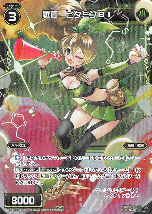 P-C 羅菌 ビタミンB1 | 販売 | [WXK-07] エクスプロード | WIXOSS｜ウィクロス