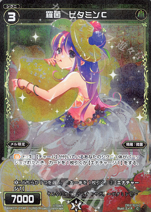 P-C 羅菌 ビタミンC | 販売 | [WXK-07] エクスプロード | WIXOSS｜ウィクロス