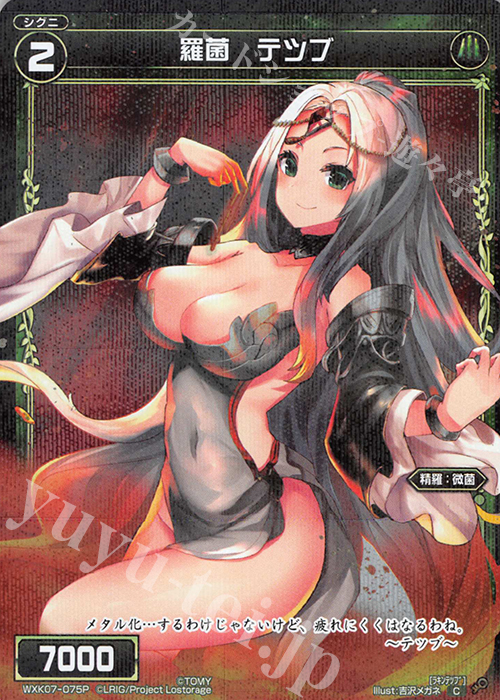 P-C 羅菌 テツブ | 買取 | [WXK-07] エクスプロード | WIXOSS｜ウィクロス