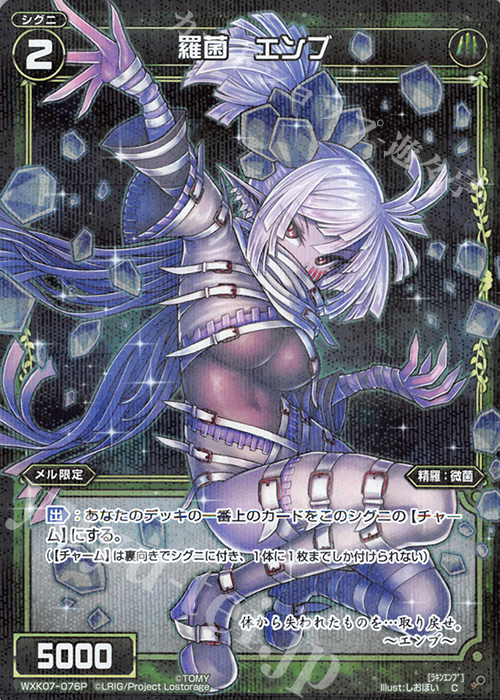P-C 羅菌 エンブ | 買取 | [WXK-07] エクスプロード | WIXOSS｜ウィクロス