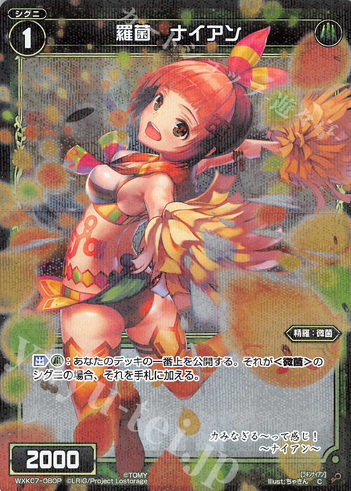 P-C 羅菌 ナイアン | 販売 | [WXK-07] エクスプロード | WIXOSS｜ウィクロス