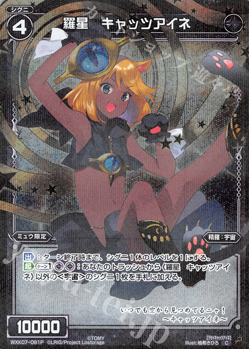 P-C 羅星 キャッツアイネ | 販売 | [WXK-07] エクスプロード | WIXOSS｜ウィクロス