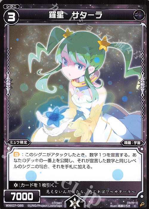 C 羅星 サターラ | 販売 | [WXK-07] エクスプロード | WIXOSS｜ウィクロス