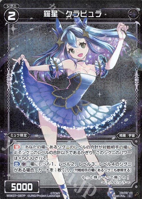 P-C 羅星 クラビュラ | 買取 | [WXK-07] エクスプロード | WIXOSS｜ウィクロス