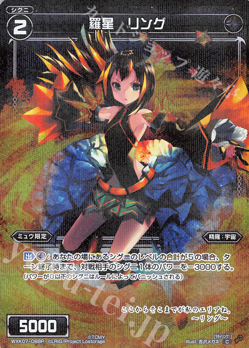 P-C 羅星 リング | 販売 | [WXK-07] エクスプロード | WIXOSS｜ウィクロス