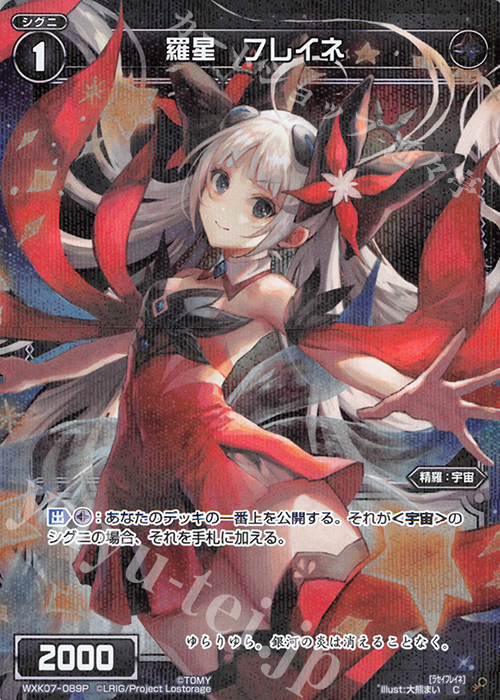 P-C 羅星 フレイネ | 買取 | [WXK-07] エクスプロード | WIXOSS｜ウィクロス