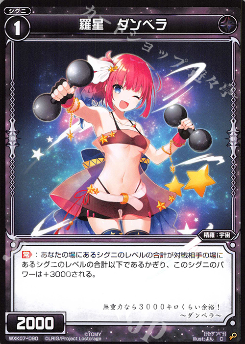 C 羅星 ダンベラ | 販売 | [WXK-07] エクスプロード | WIXOSS｜ウィクロス