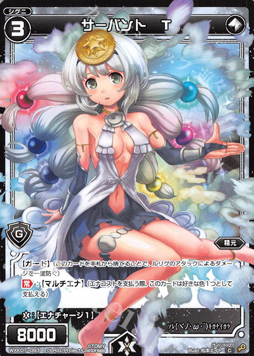 C サーバント T | 販売 | [WXK-07] エクスプロード | WIXOSS｜ウィクロス