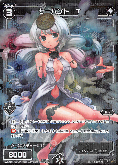 P-C サーバント T | 買取 | [WXK-07] エクスプロード | WIXOSS｜ウィクロス