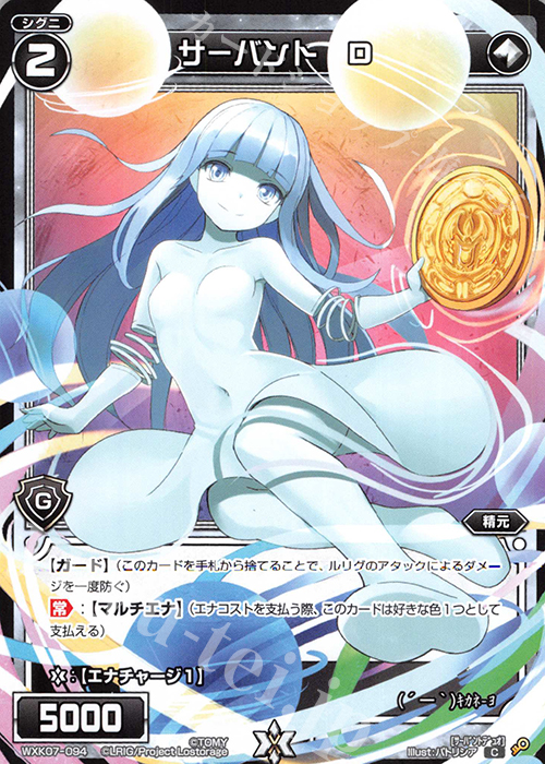 C サーバント D | 販売 | [WXK-07] エクスプロード | WIXOSS｜ウィクロス