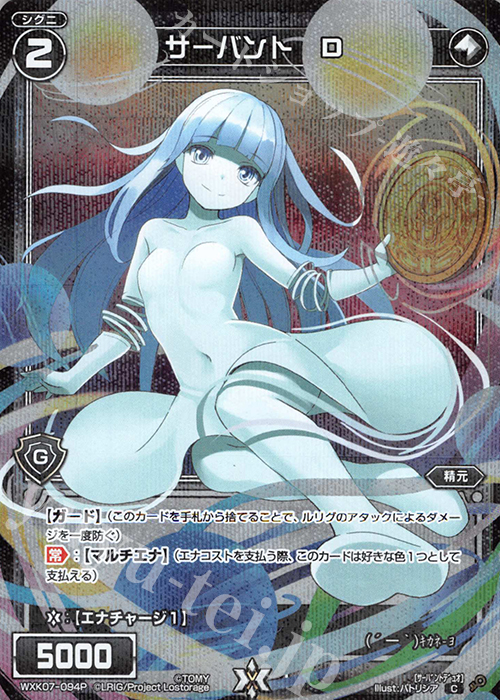 P-C サーバント D | 販売 | [WXK-07] エクスプロード | WIXOSS｜ウィクロス