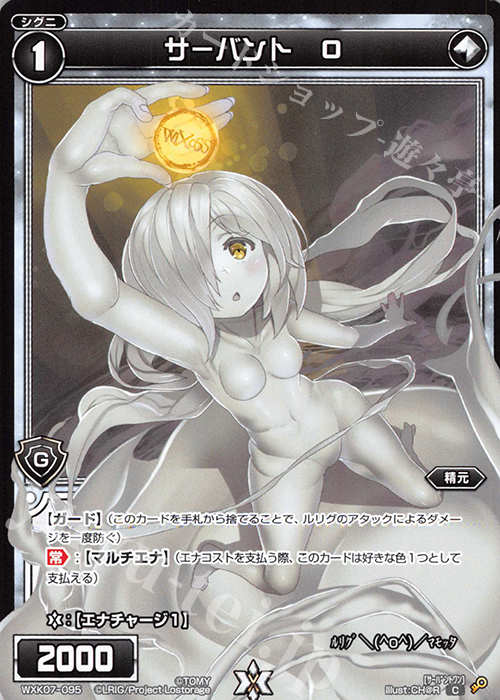 C サーバント O | 販売 | [WXK-07] エクスプロード | WIXOSS｜ウィクロス