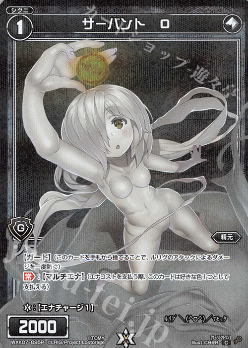 P-C サーバント O | 販売 | [WXK-07] エクスプロード | WIXOSS｜ウィクロス
