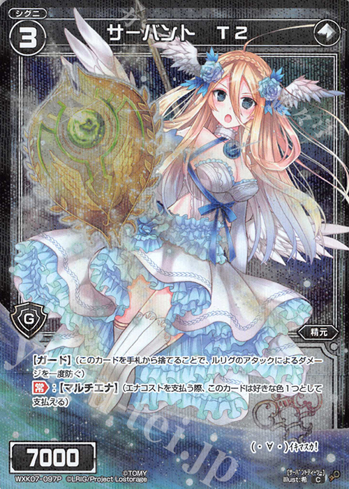 P-C サーバント T2 | 買取 | [WXK-07] エクスプロード | WIXOSS｜ウィクロス