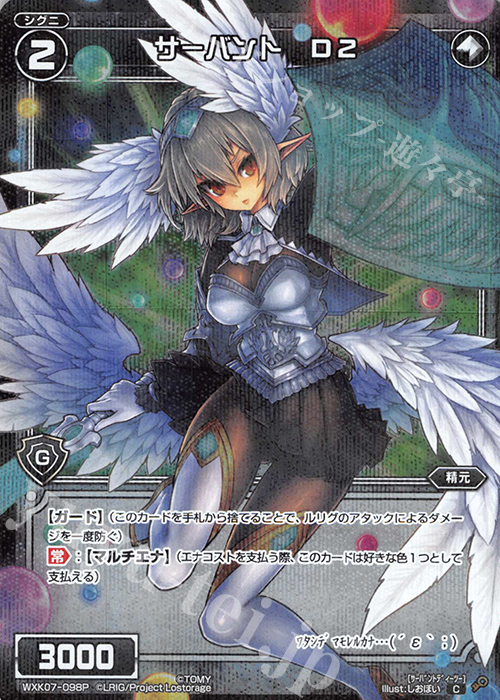 P-C サーバント D2 | 販売 | [WXK-07] エクスプロード | WIXOSS｜ウィクロス