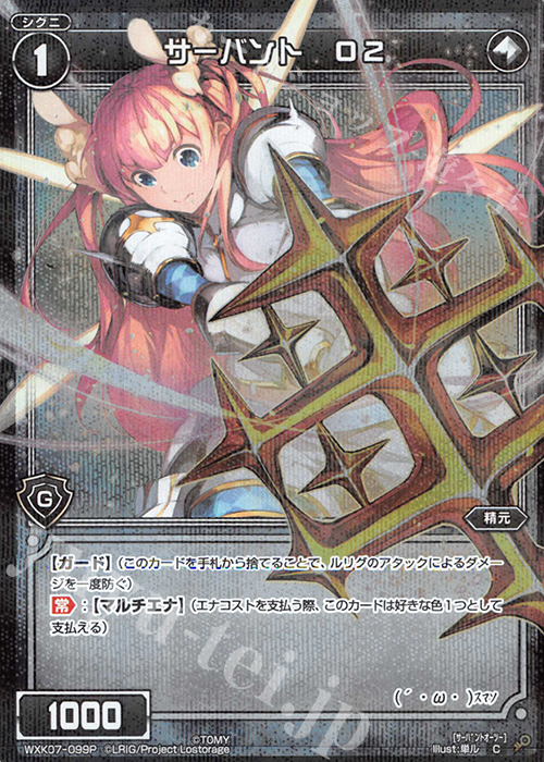 P-C サーバント O2 | 買取 | [WXK-07] エクスプロード | WIXOSS｜ウィクロス