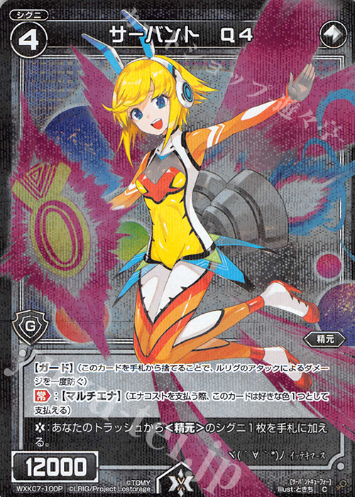 P-C サーバント Q4 | 販売 | [WXK-07] エクスプロード | WIXOSS｜ウィクロス