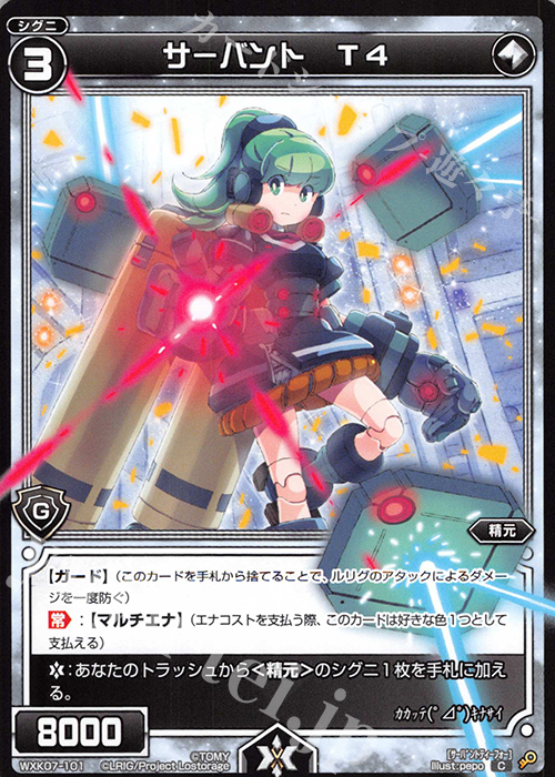 C サーバント T4 | 販売 | [WXK-07] エクスプロード | WIXOSS｜ウィクロス
