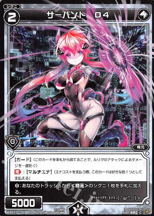 C サーバント D4 | 販売 | [WXK-07] エクスプロード | WIXOSS｜ウィクロス