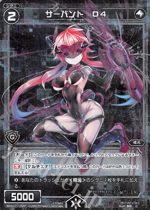 P-C サーバント D4 | 販売 | [WXK-07] エクスプロード | WIXOSS｜ウィクロス