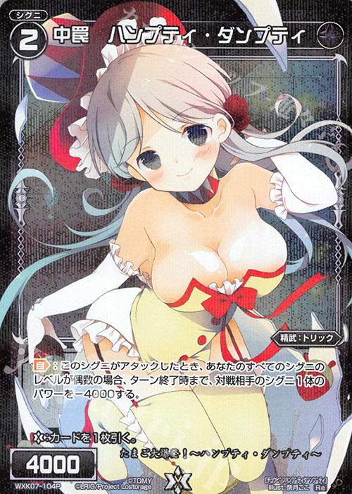 P-Re 中罠 ハンプティ・ダンプティ | 販売 | [WXK-07] エクスプロード | WIXOSS｜ウィクロス