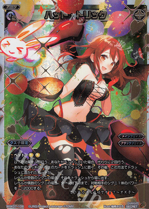 SC ハット・トリック | 買取 | [WXK-07] エクスプロード | WIXOSS｜ウィクロス