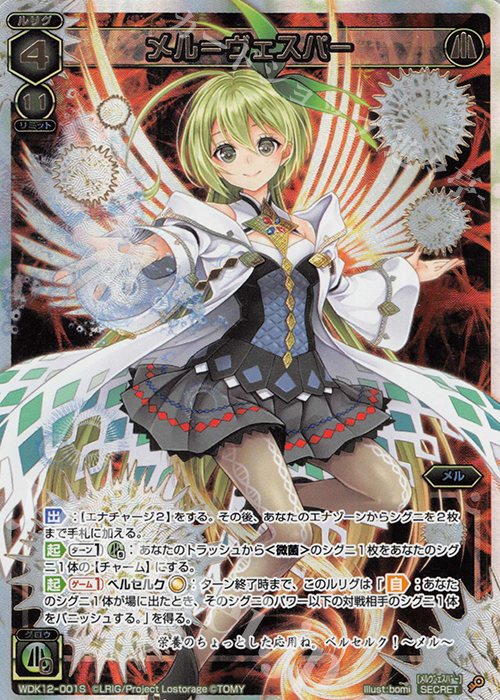 SC メル＝ヴェスパー | 買取 | [WXK-07] エクスプロード | WIXOSS｜ウィクロス