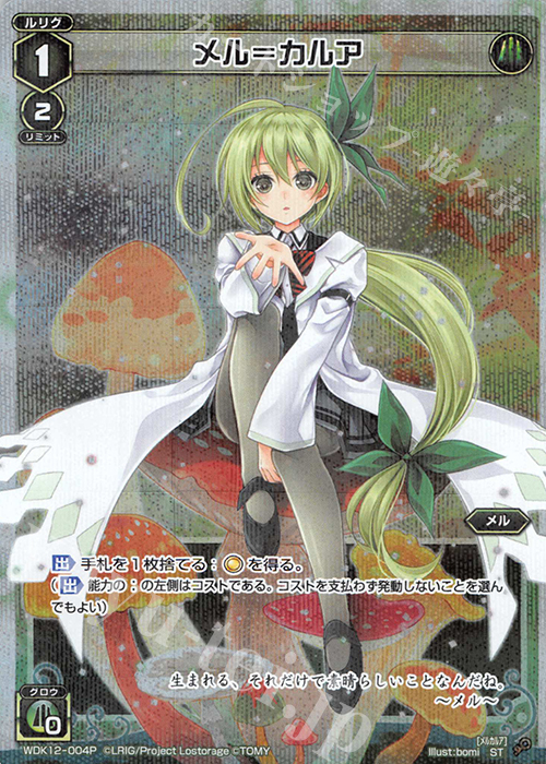 P-ST メル＝カルア | 買取 | [WXK-07] エクスプロード | WIXOSS｜ウィクロス