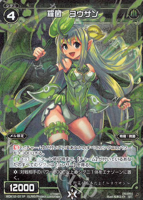 P-ST 羅菌 ヨウサン | 販売 | [WXK-07] エクスプロード | WIXOSS｜ウィクロス