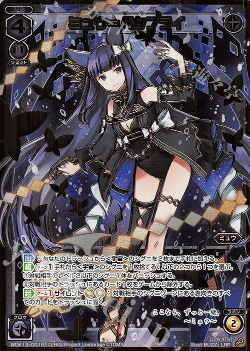 安い購入 ウィクロス Black ミュウ ??? WXK-D13 WIXOSS - www.annuaire