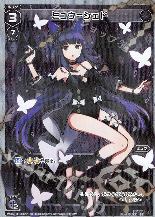 P-ST ミュウ＝シェド | 買取 | [WXK-07] エクスプロード | WIXOSS｜ウィクロス