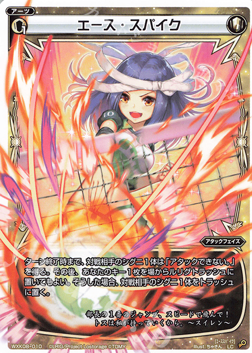 LC エース・スパイク | 販売 | [WXK-08] アンリアリスティック | WIXOSS｜ウィクロス