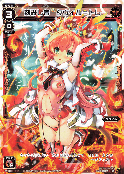 LC 刻みし者 タウィル＝トレ | 販売 | [WXK-08] アンリアリスティック | WIXOSS｜ウィクロス