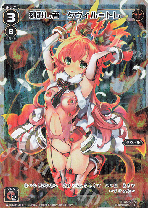 P-LC 刻みし者 タウィル＝トレ | 販売 | [WXK-08] アンリアリスティック | WIXOSS｜ウィクロス