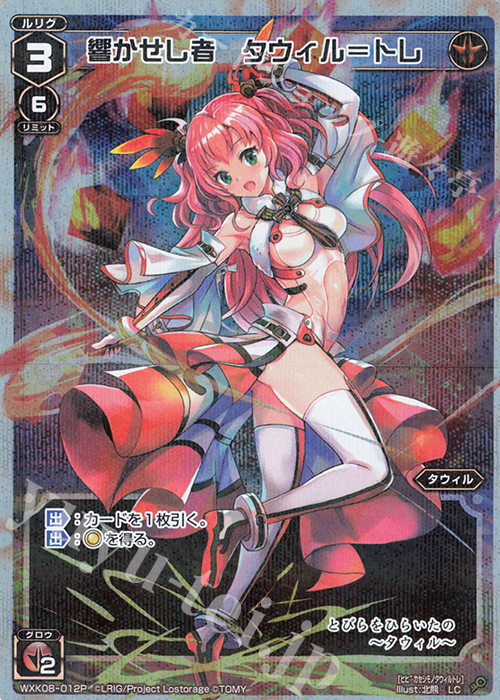 P-LC 響かせし者 タウィル＝トレ | 販売 | [WXK-08] アンリアリスティック | WIXOSS｜ウィクロス