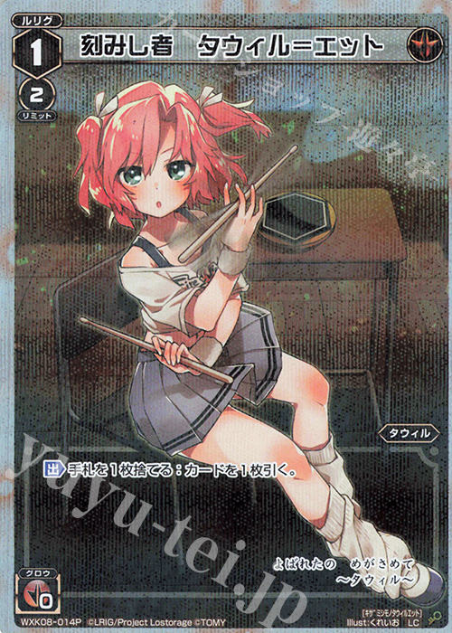 P-LC 刻みし者 タウィル＝エット | 販売 | [WXK-08] アンリアリスティック | WIXOSS｜ウィクロス